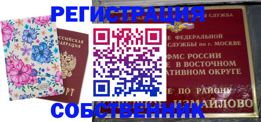 прописка 2025 в Вытегре