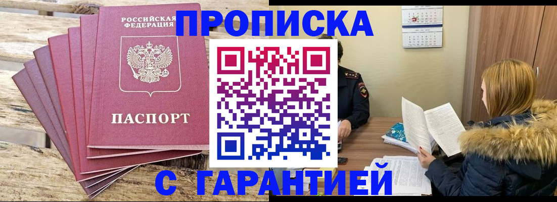 временная регистрация купить в Вытегре
