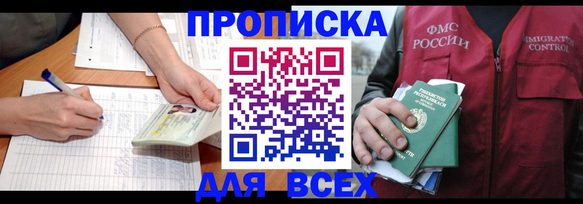 прописка для работы в Вытегре